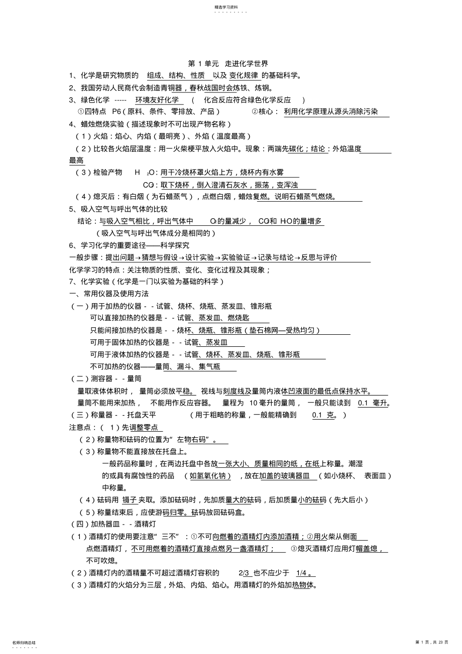 2022年完整word版,人教版初中化學(xué)知識(shí)點(diǎn)總結(jié)_第1頁(yè)