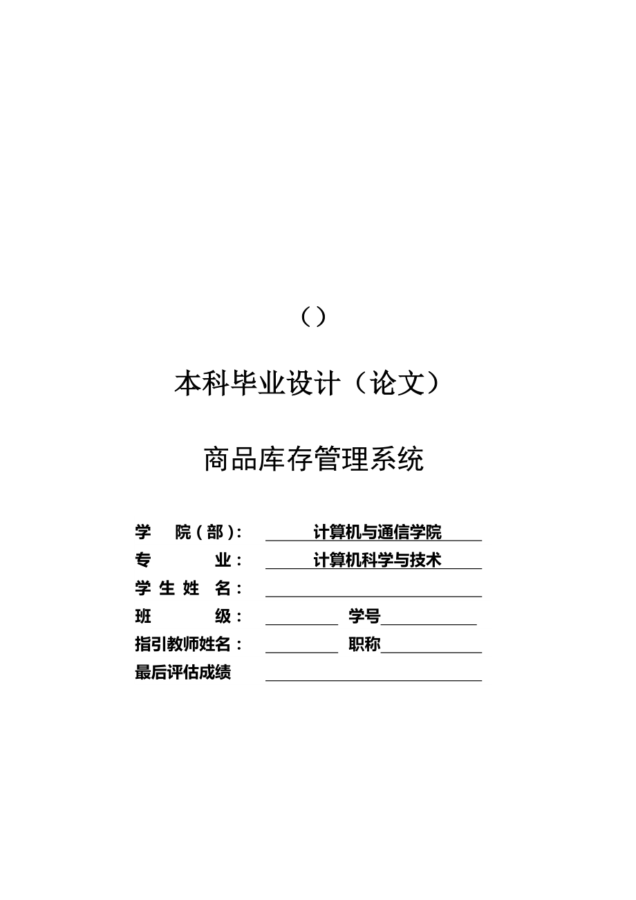 JAVA商品库存基础管理系统_第1页