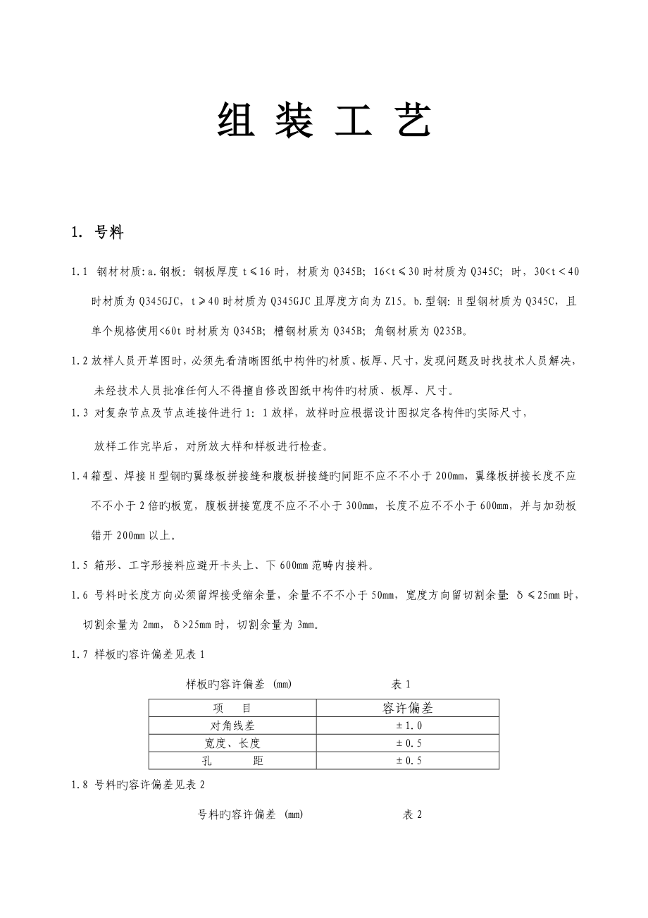 钢结构制作工艺_第1页