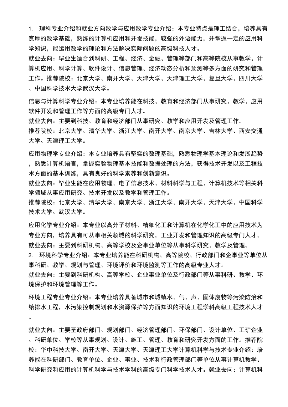 理科专业介绍和就业方向_第1页