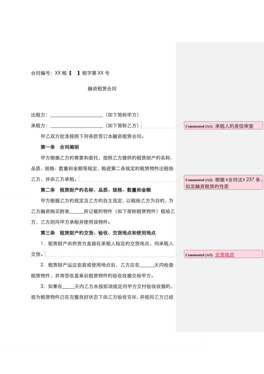 融资租赁合同范本_第1页