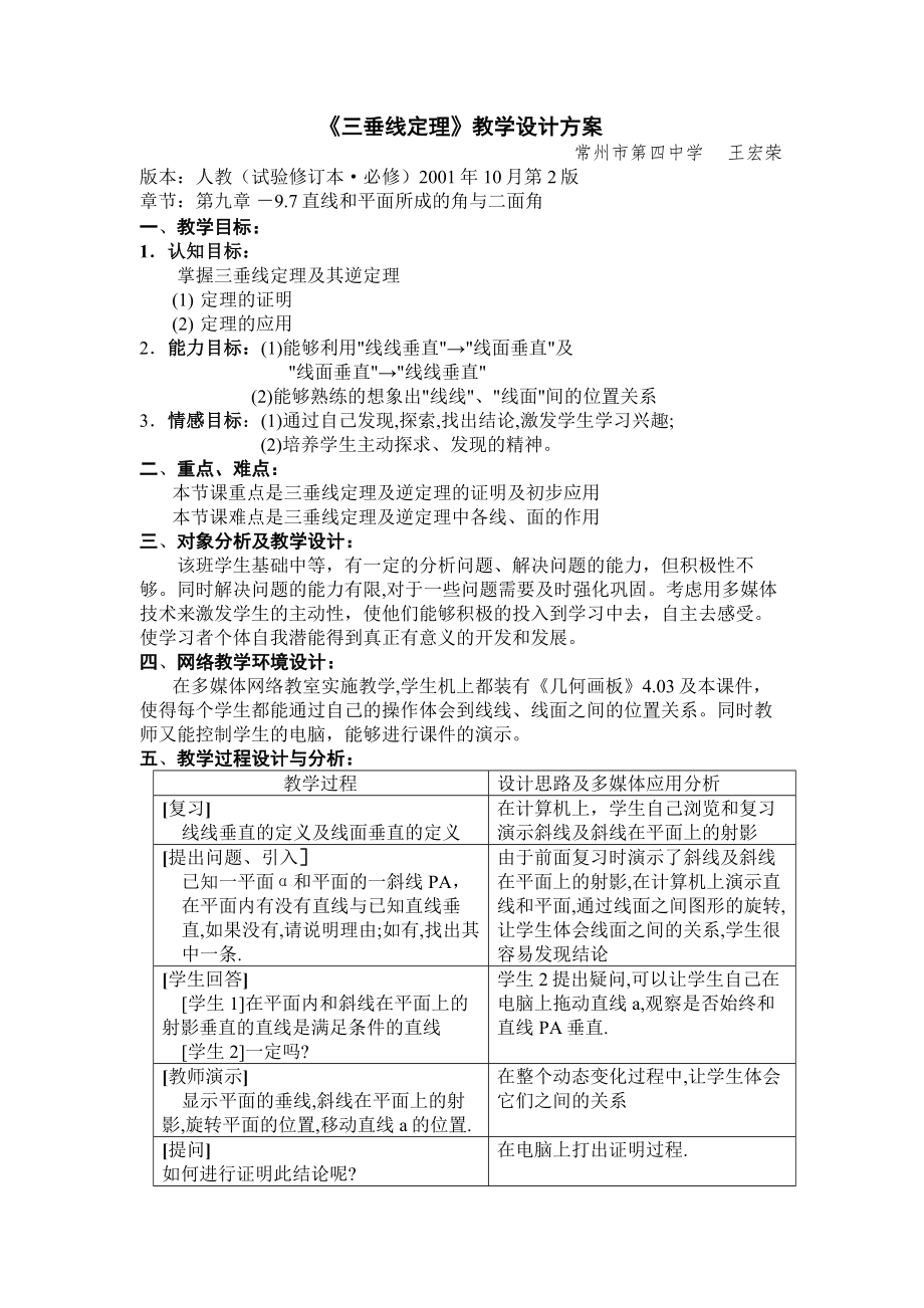 数学学科《三垂线定理》的教案资料_第1页