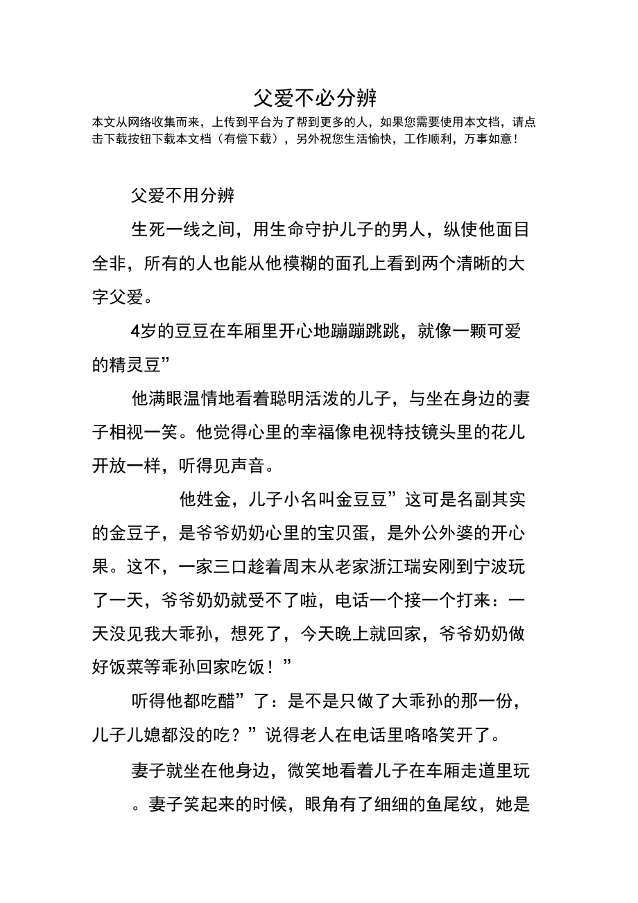 父爱不必分辨_第1页