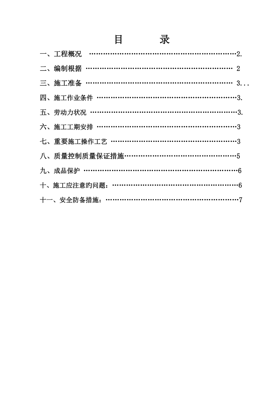 办公楼屋面防水施工方案_第1页