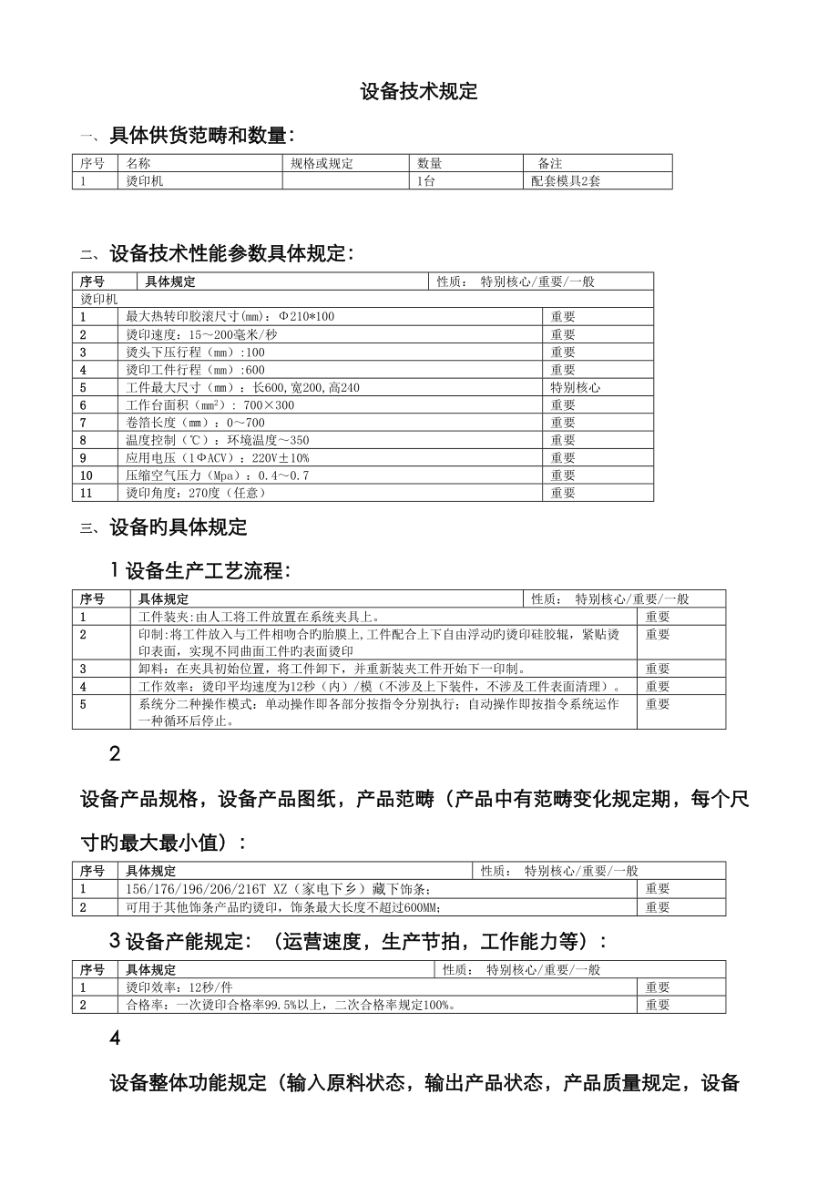 设备技术要求_第1页