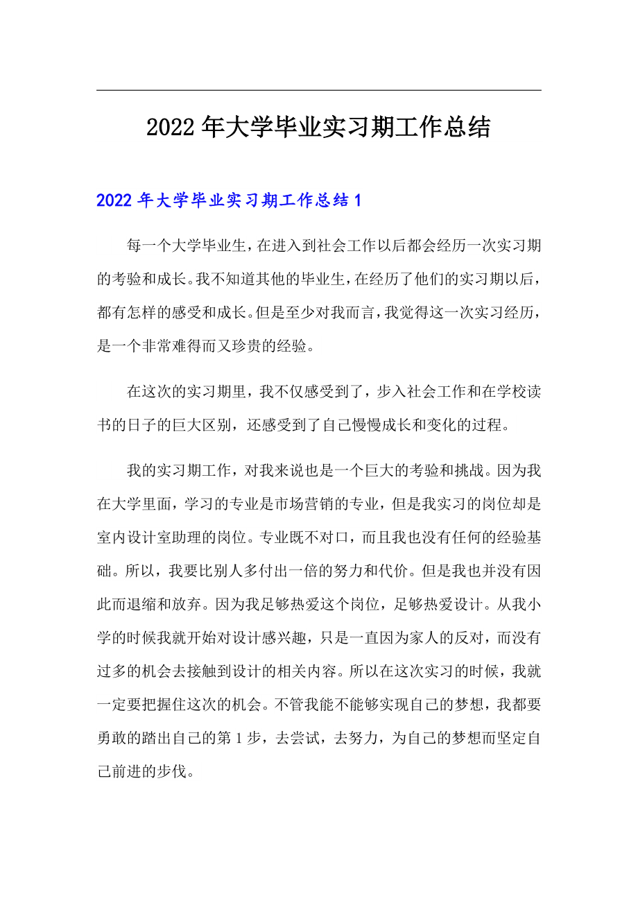 2022年大学毕业实习期工作总结_第1页