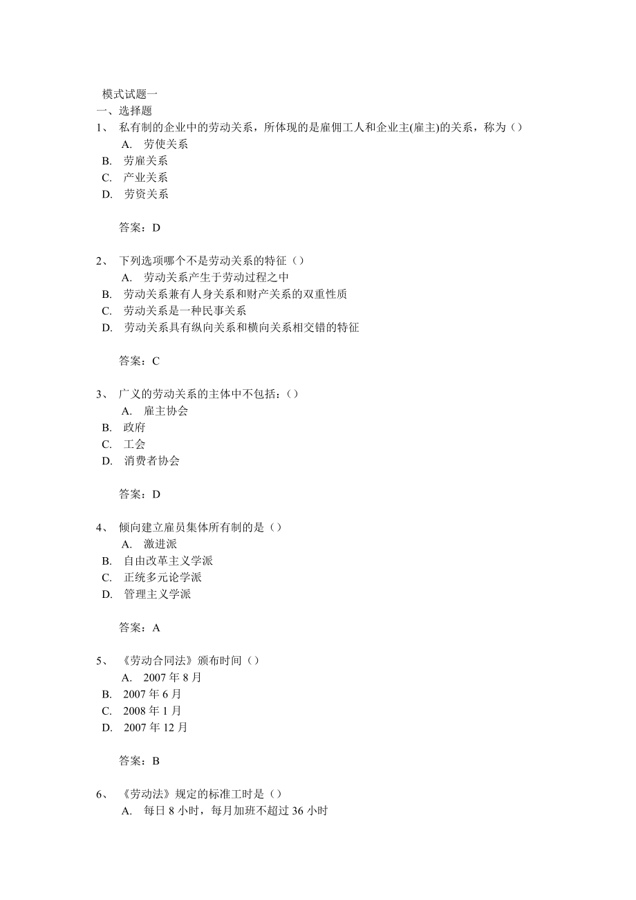 模擬試卷一 勞動關系協(xié)調(diào)員_第1頁