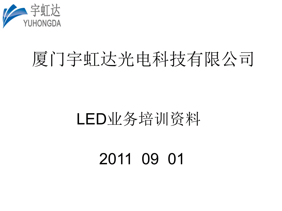 LED产品及T8管灯知识介绍_第1页