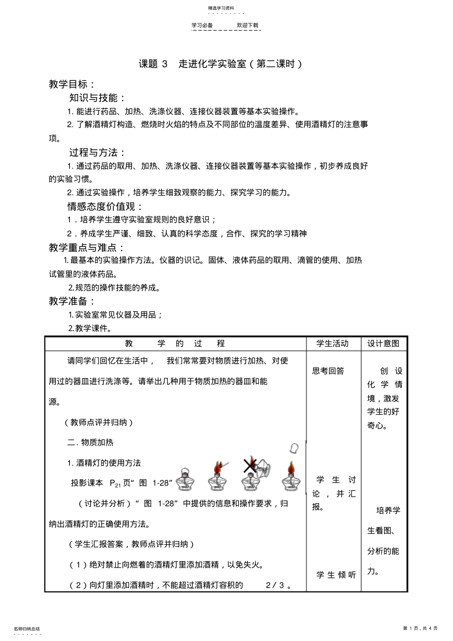 2022年走进化学实验室教案_第1页