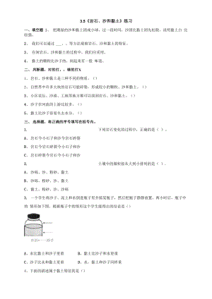 35《巖石、沙和黏土》練習