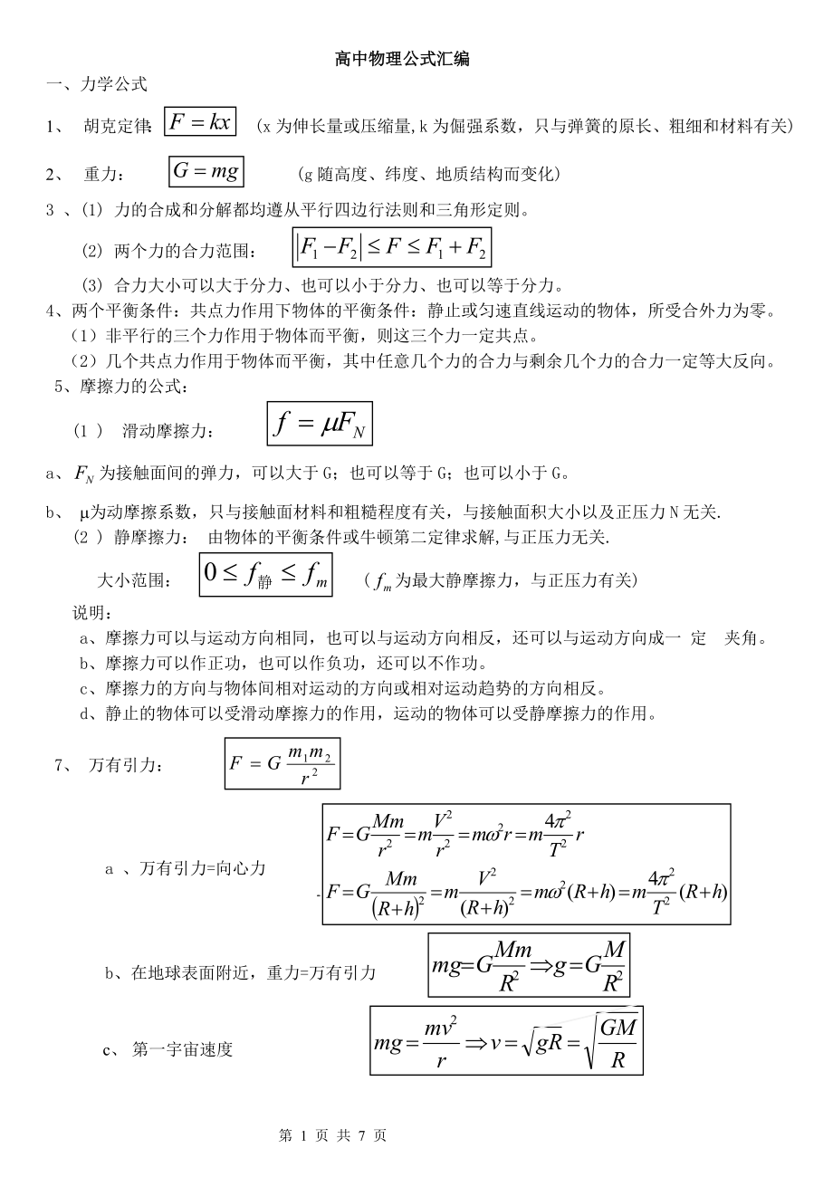 高中物理公式_第1页