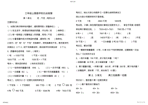 2022年完整word版,2021年1月青島版三年級(jí)數(shù)學(xué)上冊(cè)知識(shí)點(diǎn)匯總