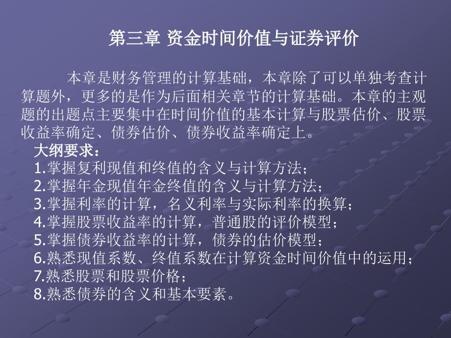 第三章资金时间价值与证券评价_第1页