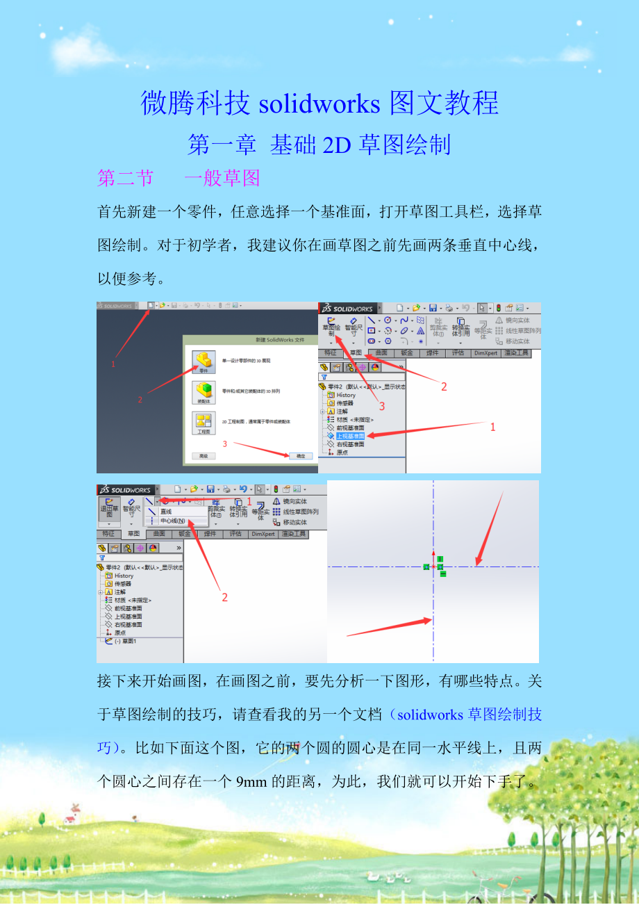 solidworks基础草图绘制练习_第1页