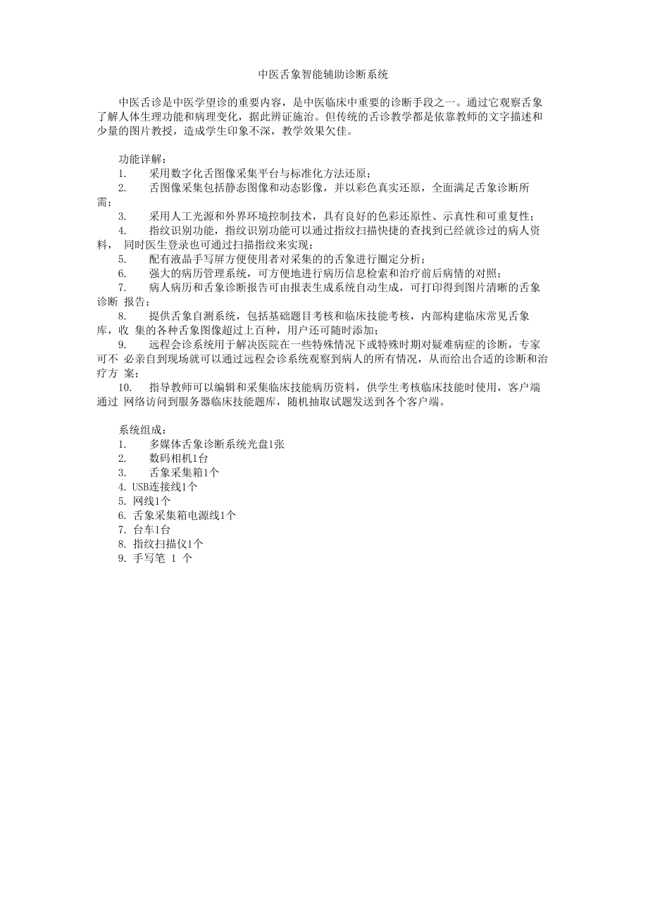 中医舌象智能辅助诊断系统_第1页