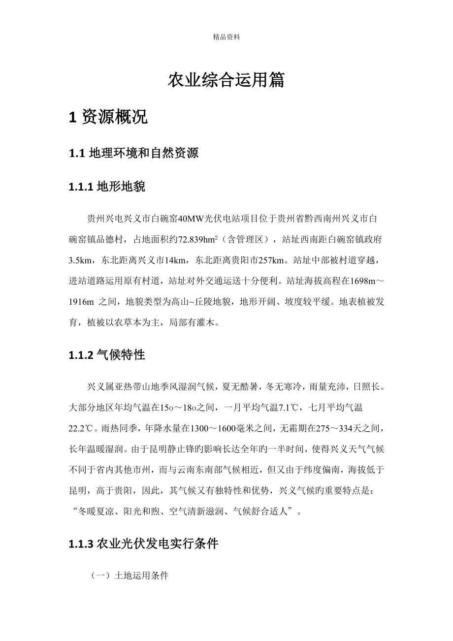 农业种植专题方案专题方案一_第1页