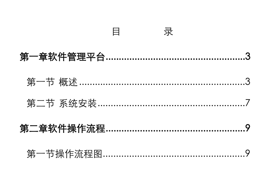 易投操作标准手册_第1页