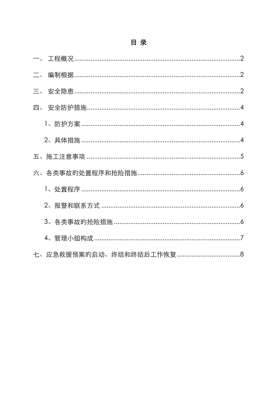 架空高压线路防护措施_第1页