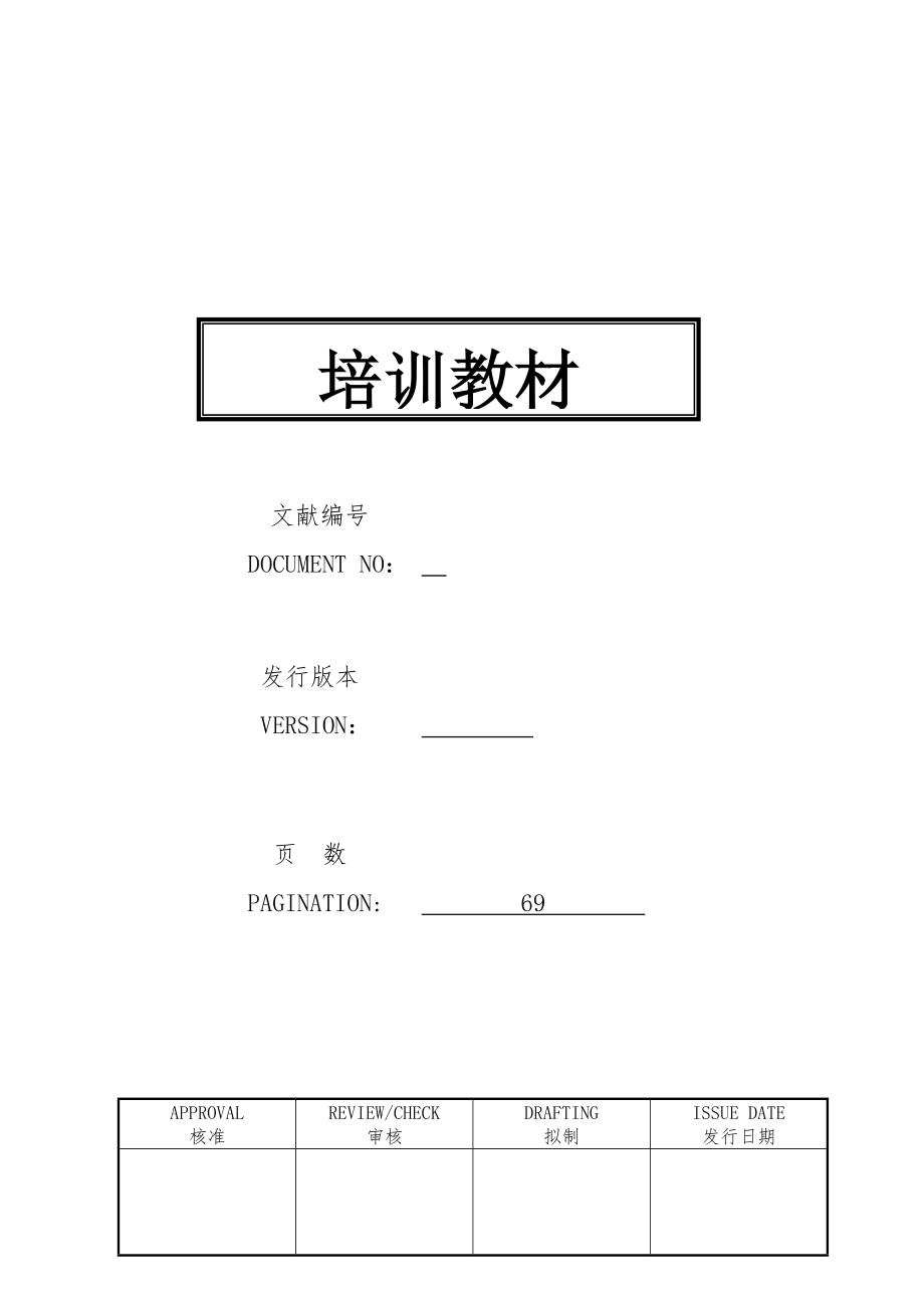 照明公司员工陪训手册_第1页