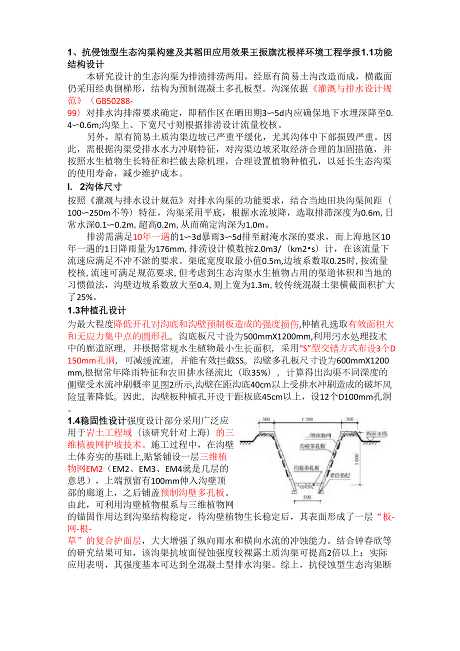 生态沟渠文献整理_第1页