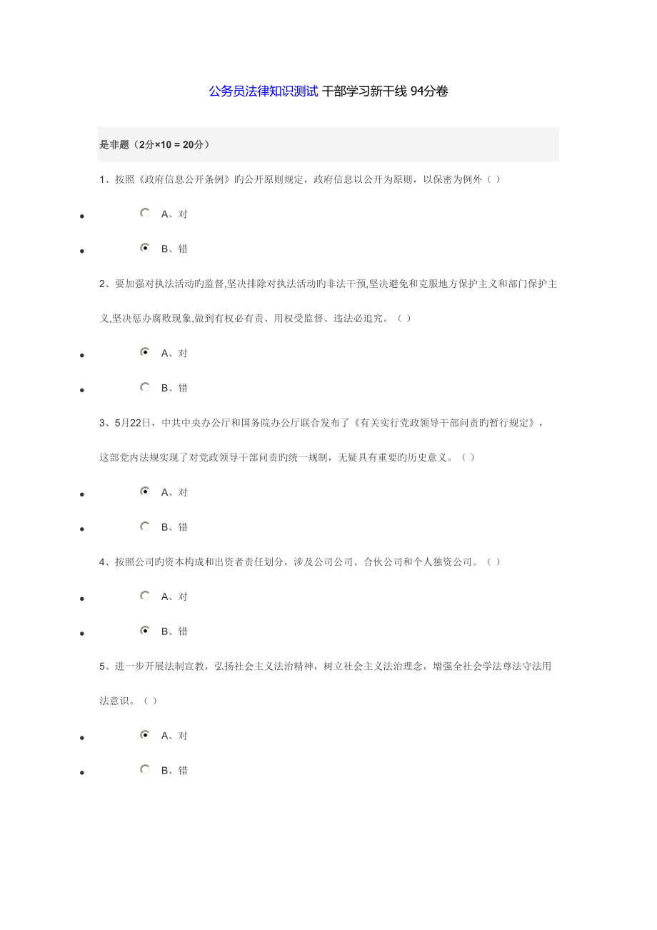 2022公务员法律知识测试干部学习新干线卷_第1页