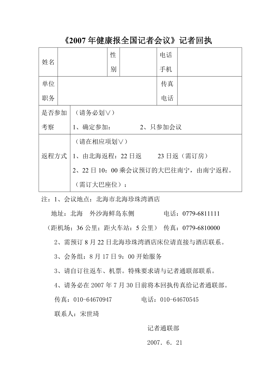 健康报全国记者会议记者回执_第1页