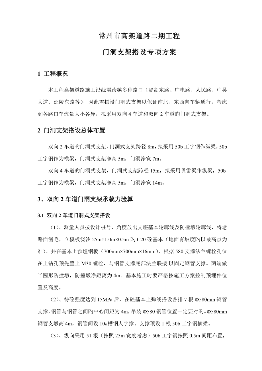 门洞支架搭设专项专题方案通用_第1页