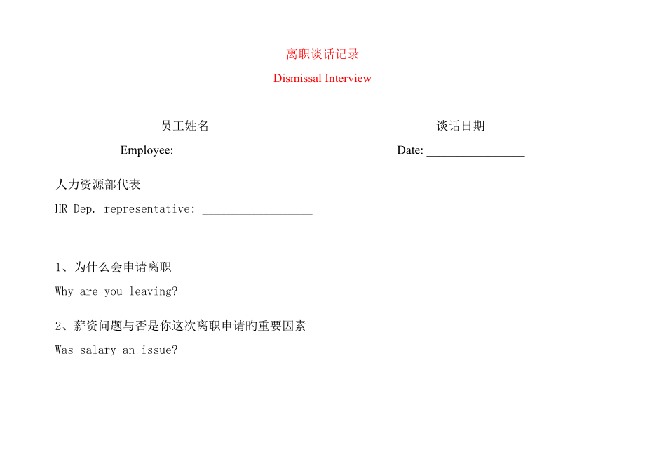 企业员工离职管理规定及分析(9)_第1页