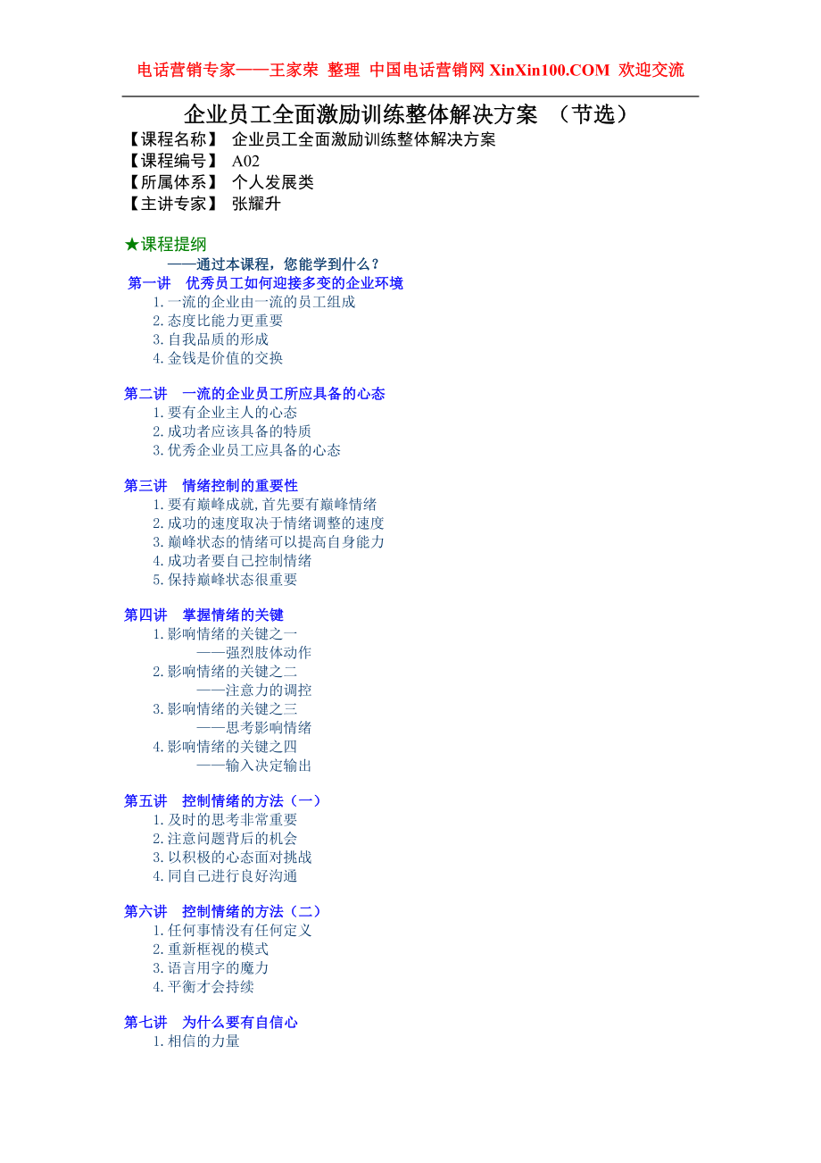 企业员工全面激励训练整体解决_第1页