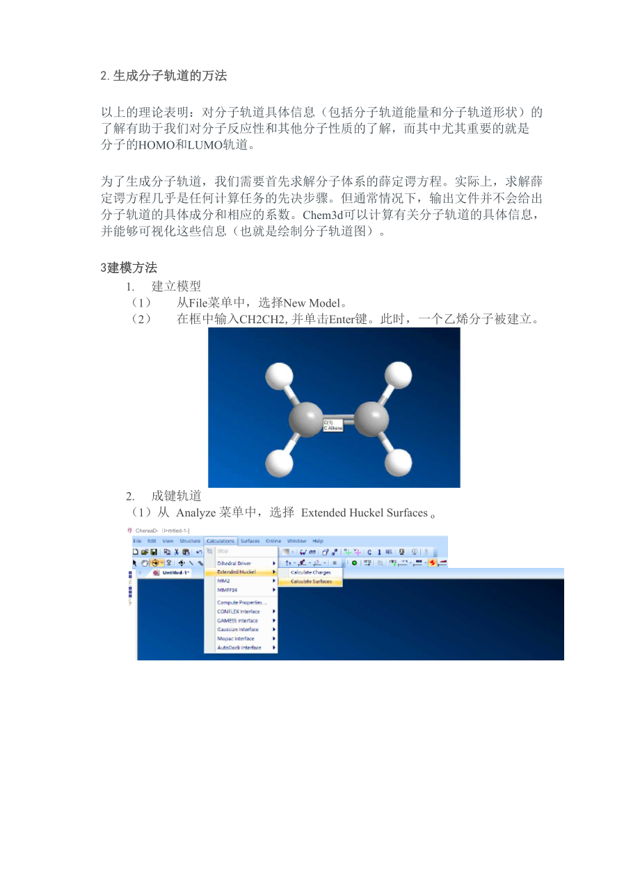 chemdraw繪製分子的homolomo軌道