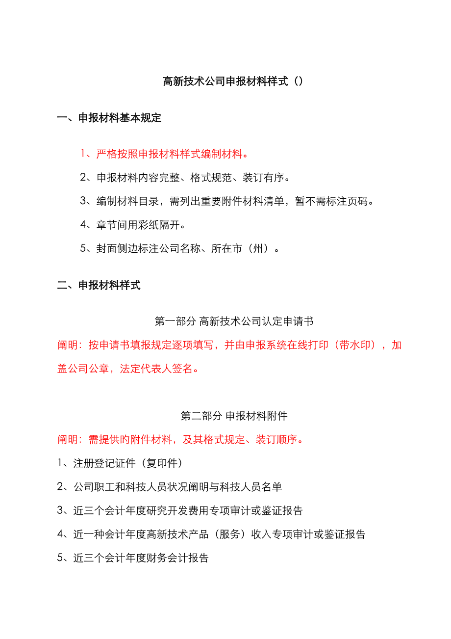 高新技术企业认定申请材料样式新版_第1页