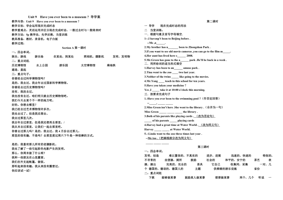 八下Unit9讲学稿_第1页