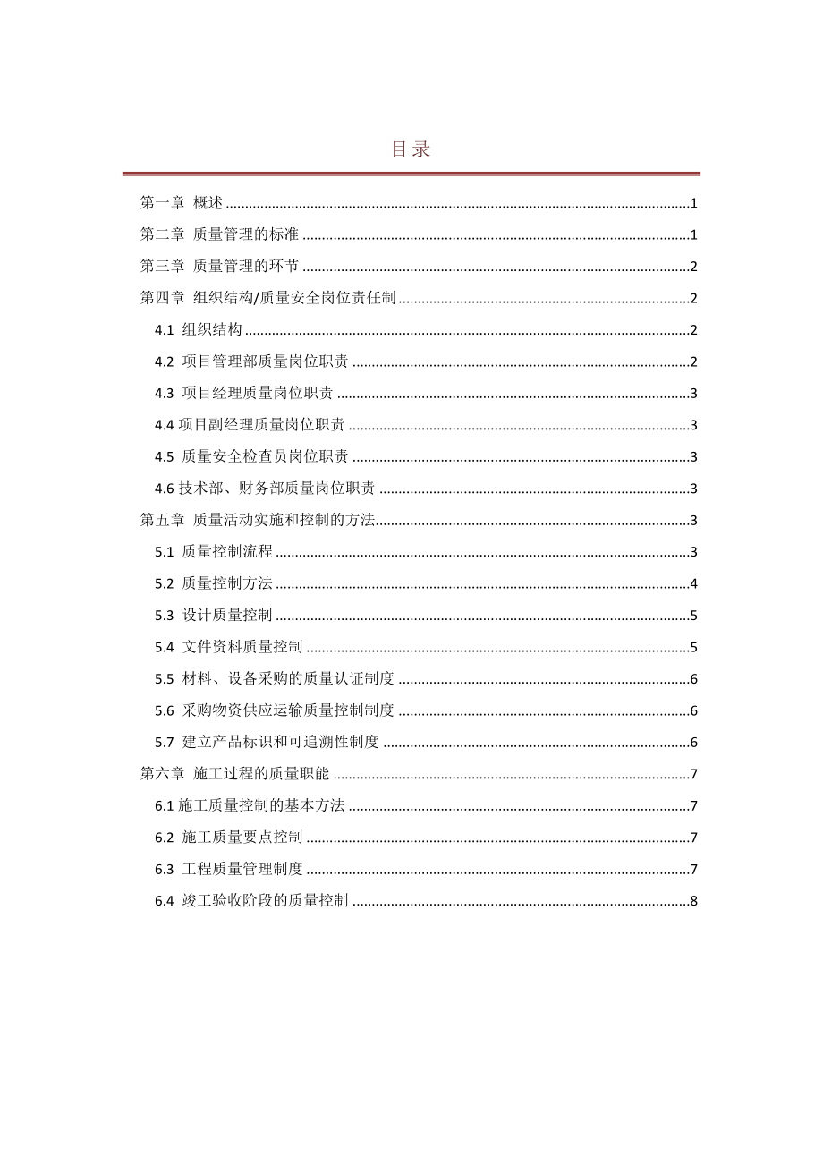 弱电工程质量管理制度体系文件_第1页