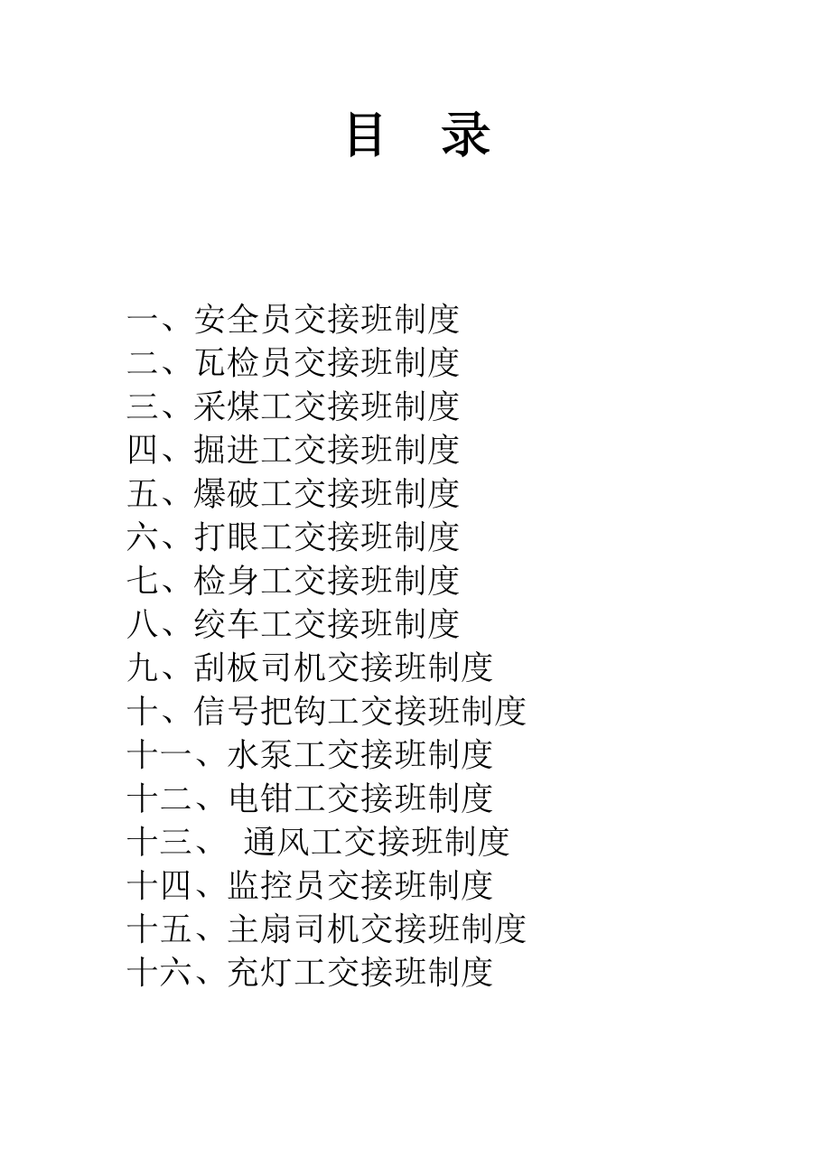 公司交接班新版制度_第1页