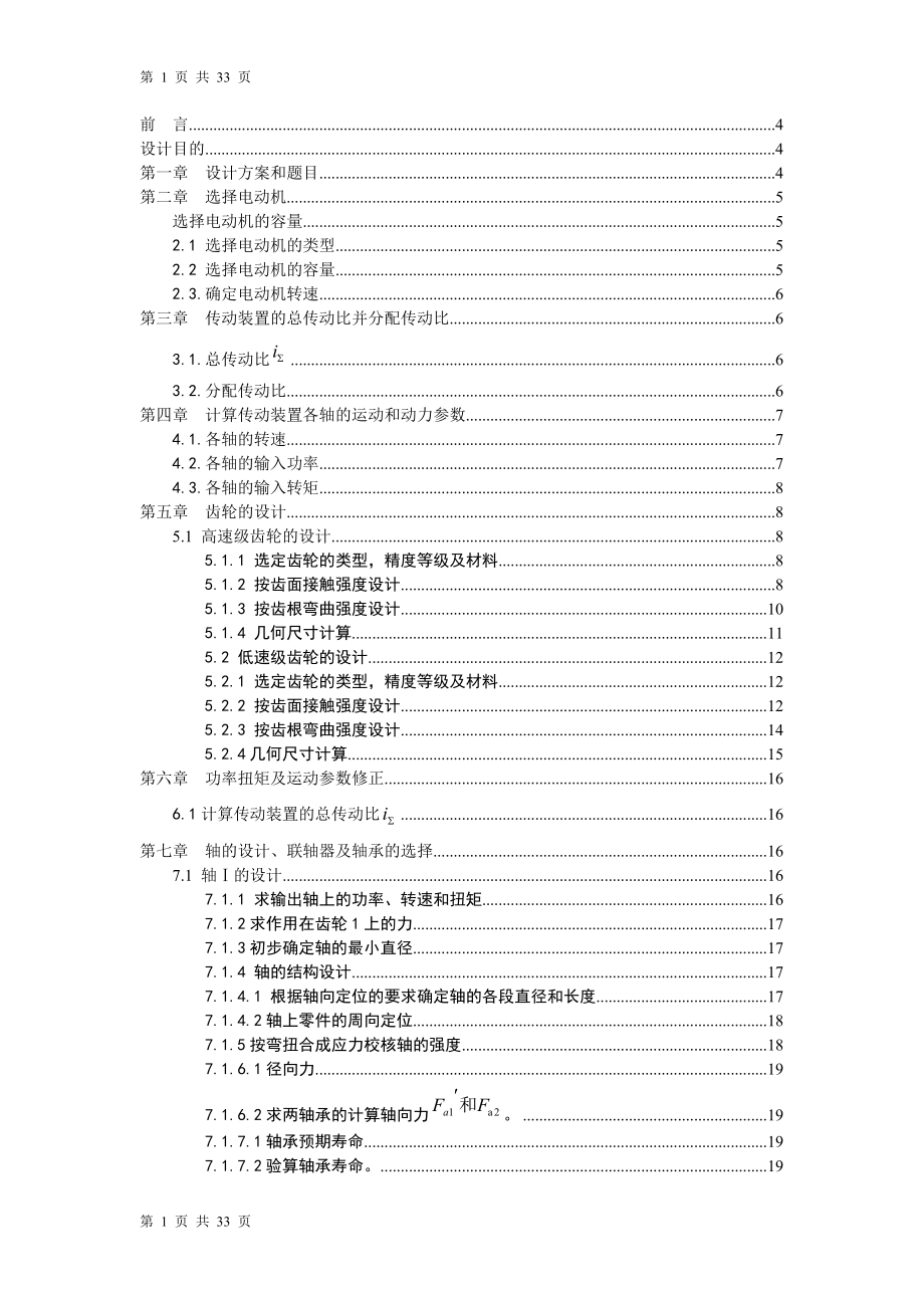 机械设计带式运输机传动装置_第1页