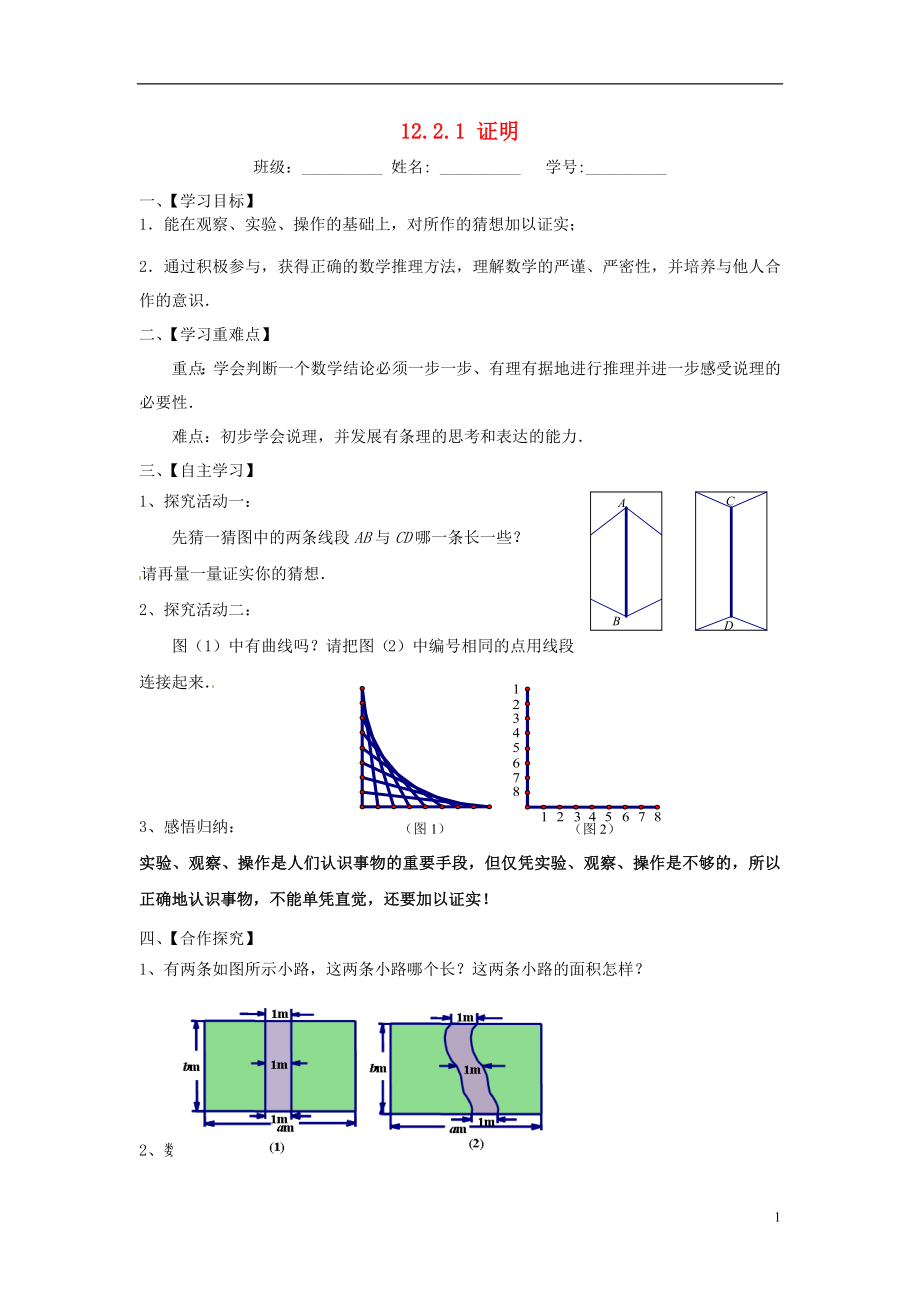 七年级数学下册12.2.1证明导学案新版苏科版_第1页