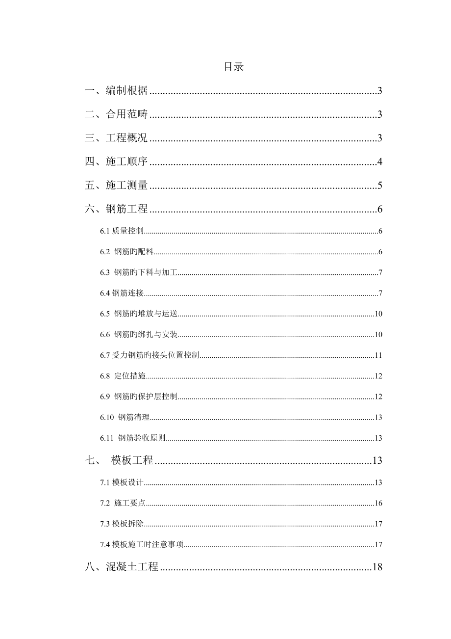 水厂清水池综合施工专题方案_第1页