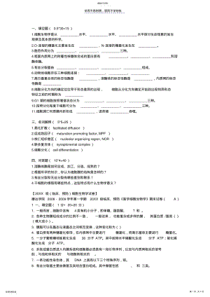 2022年细胞生物学真题汇总