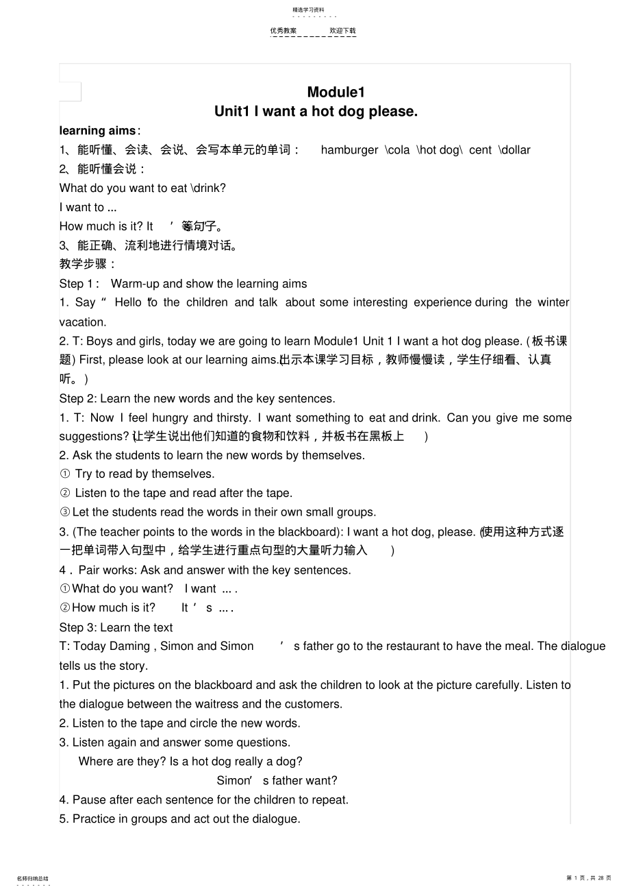 2022年外研版三起小學(xué)六年級(jí)英語(yǔ)下冊(cè)教案 2_第1頁(yè)