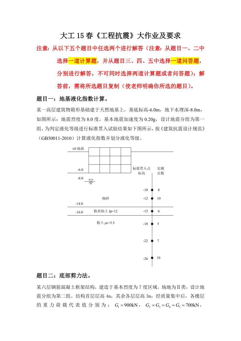 大工15春《工程抗震》大作業(yè)答案(離線作業(yè))_第1頁(yè)