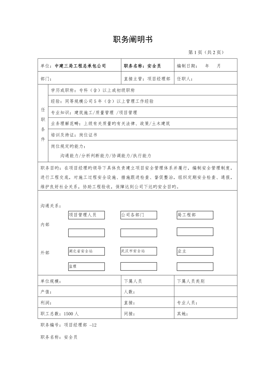 2022项目经理部安全员_第1页