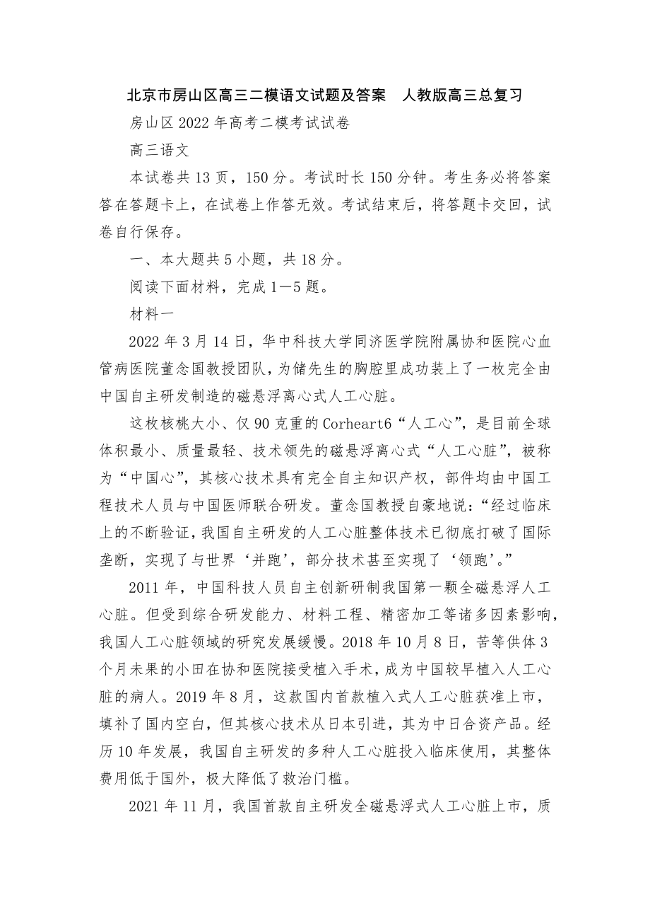 北京市房山区高三二模语文试题及答案人教版高三总复习_第1页