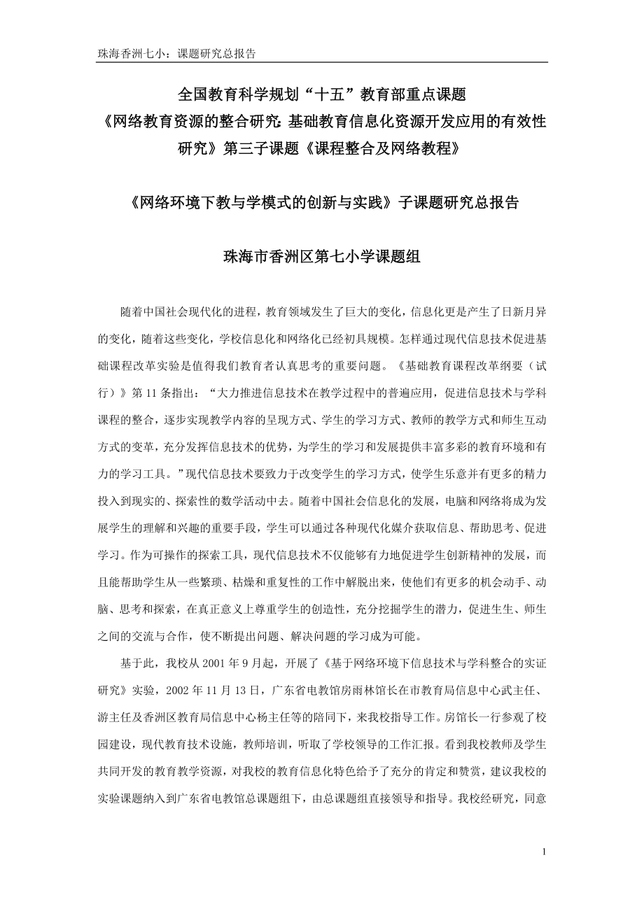 全国教育科学规划十五教育部重点课题_第1页