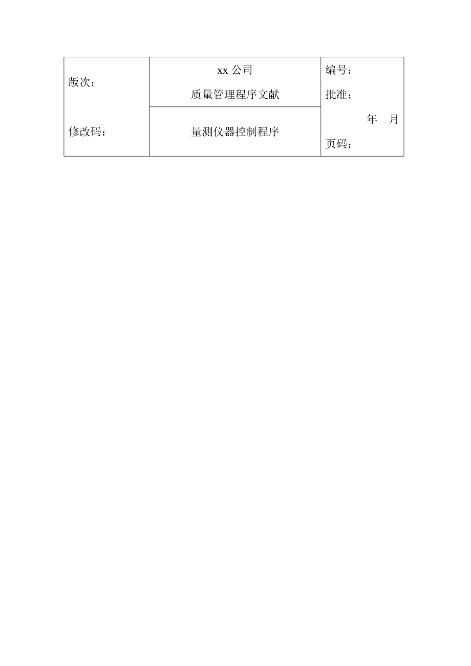 公司车间卫生管理制度(11)_第1页