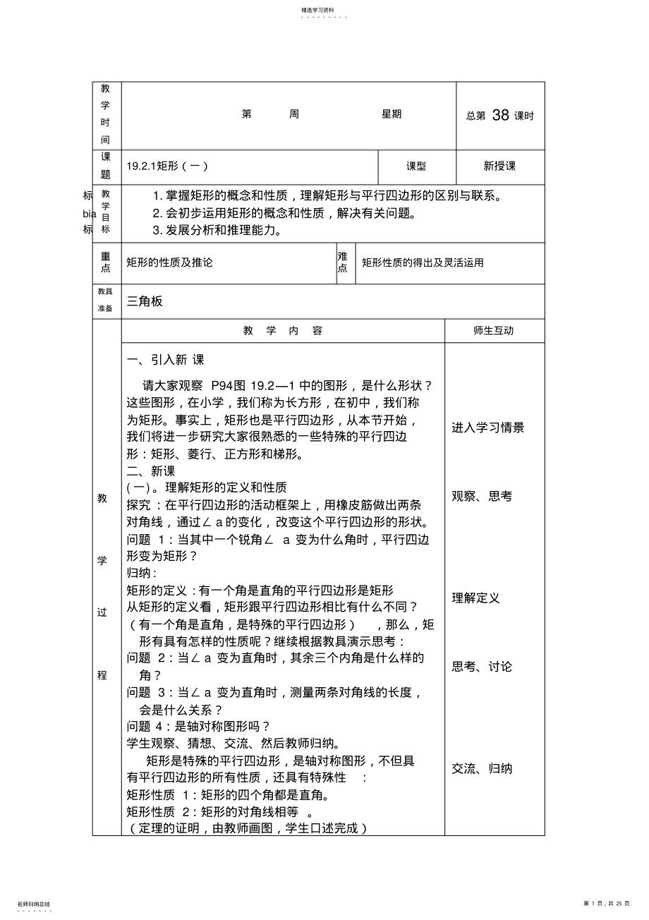 2022年完整word版,八年級(jí)下冊(cè)平行四邊形教案_第1頁