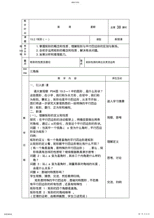 2022年完整word版,八年級下冊平行四邊形教案