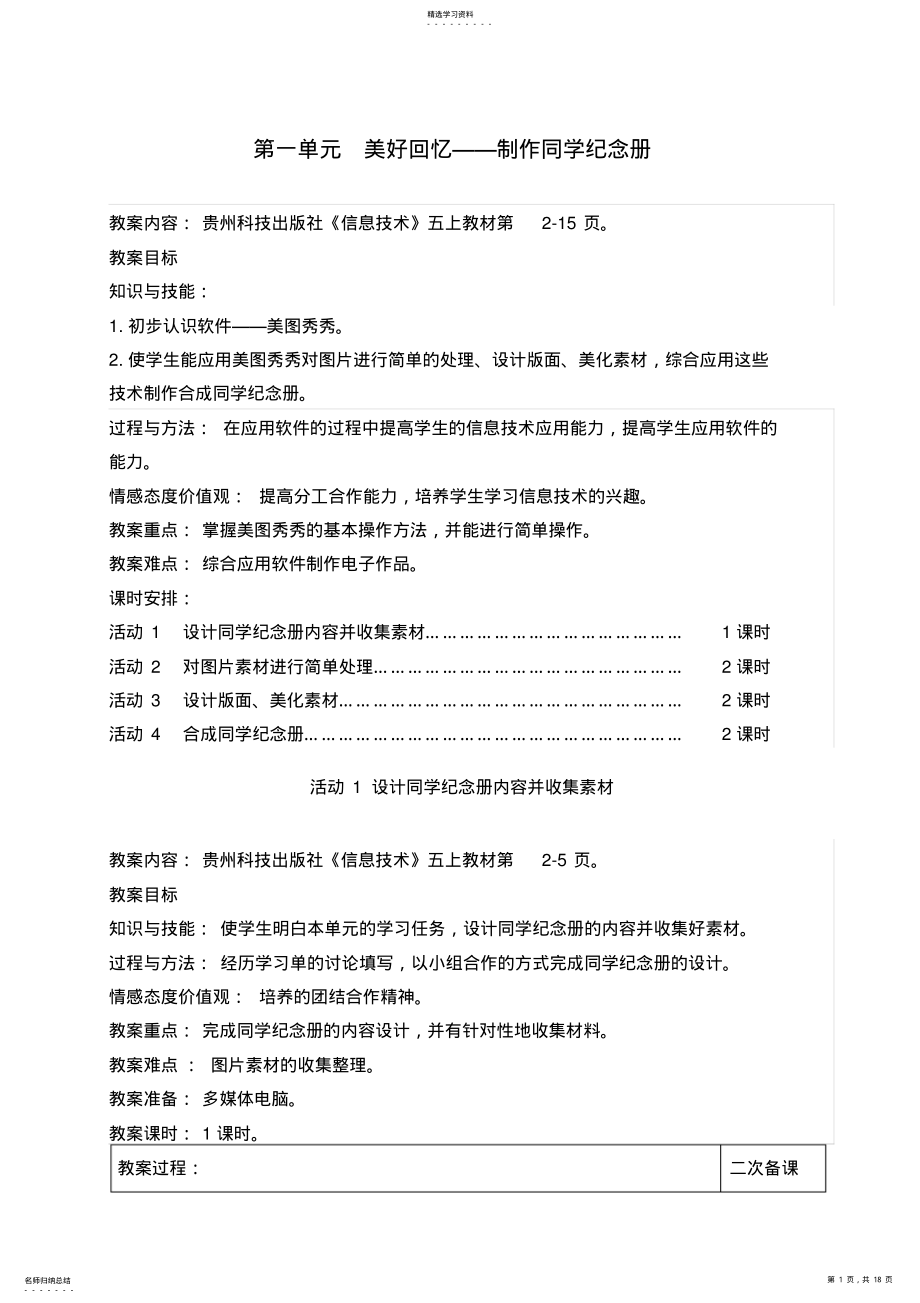 2022年贵州科技版四年级信息技术上册优秀教案_第1页