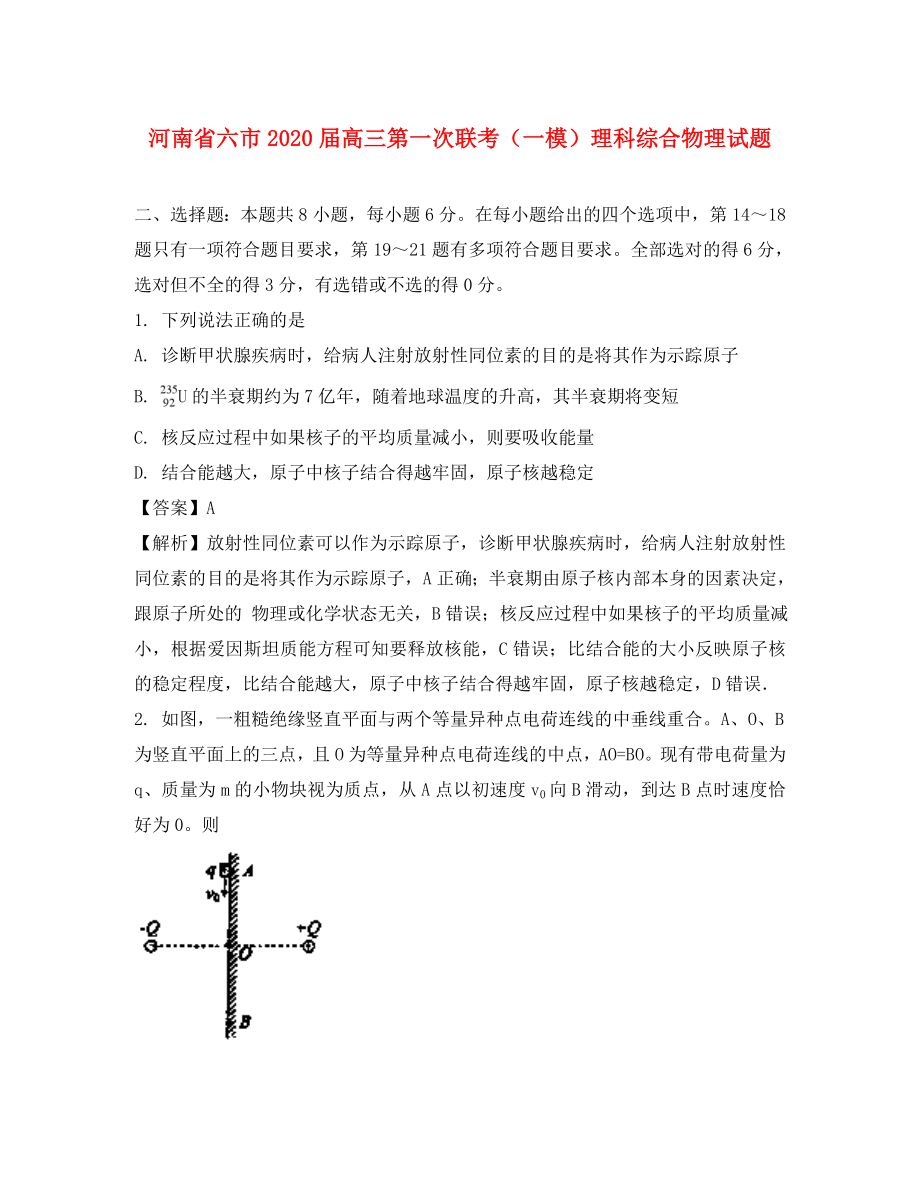 河南省六市高三物理第一次联考试题含解析_第1页