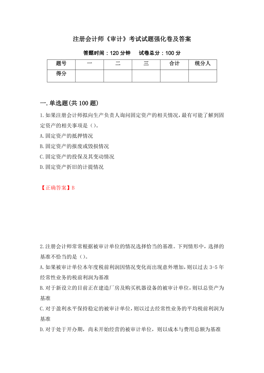 注册会计师《审计》考试试题强化卷及答案（第6次）_第1页