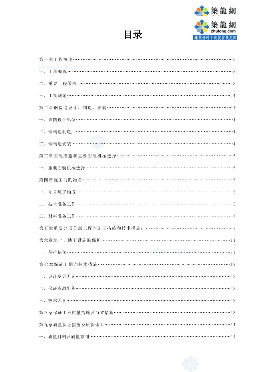 蒲县天桥关键工程重点技术标_第1页
